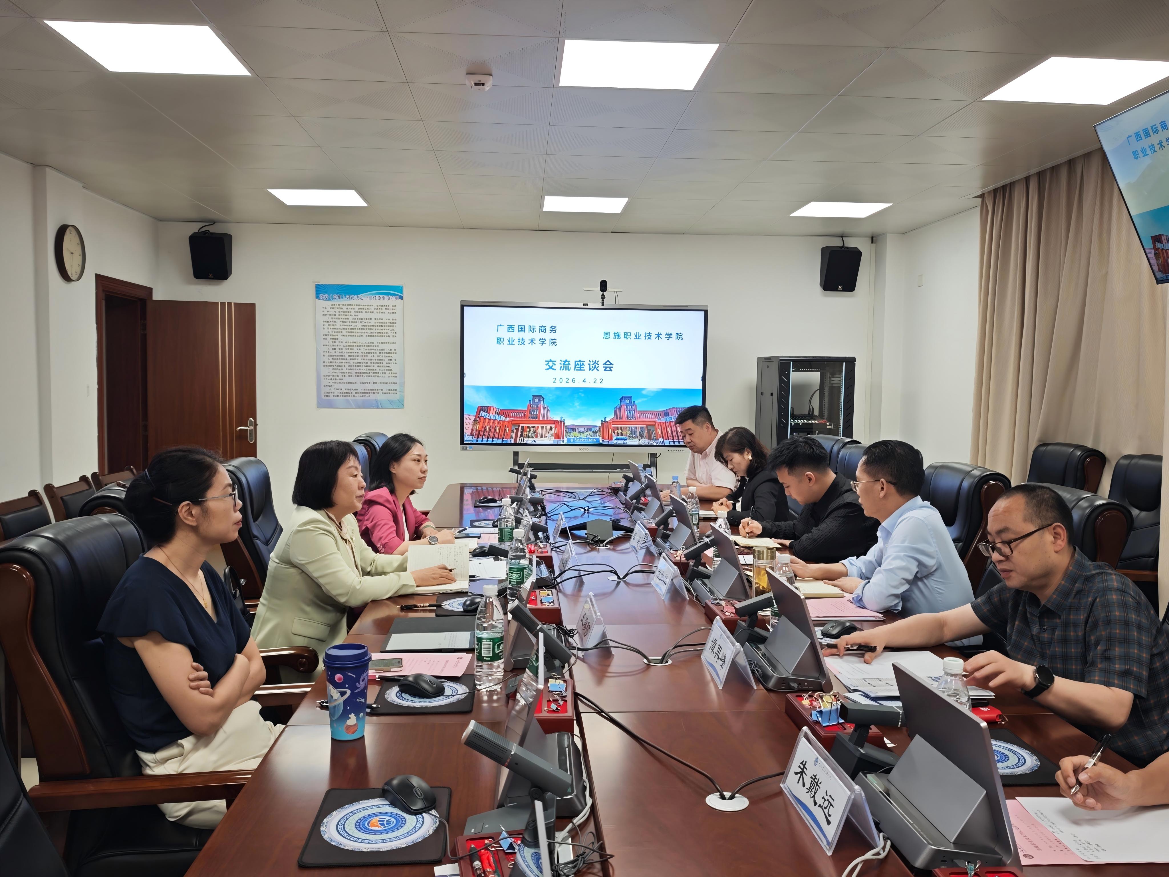 校际交流促发展 携手共进谱新篇——恩施职业技术学院到我校参观交流-欢迎光临广西国际商务职业技术学院