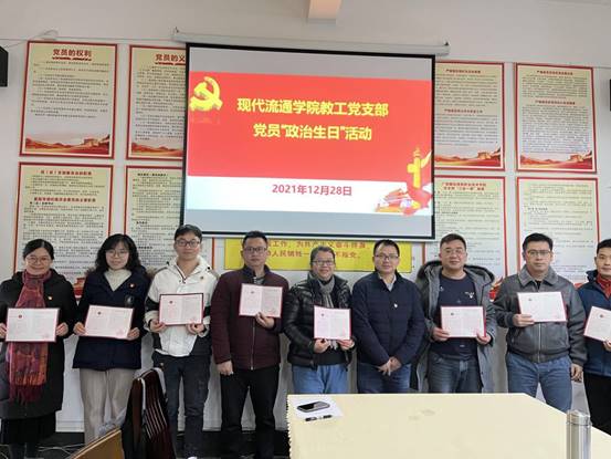 说明: 现代流通学院教工党支部党员过政治生日图